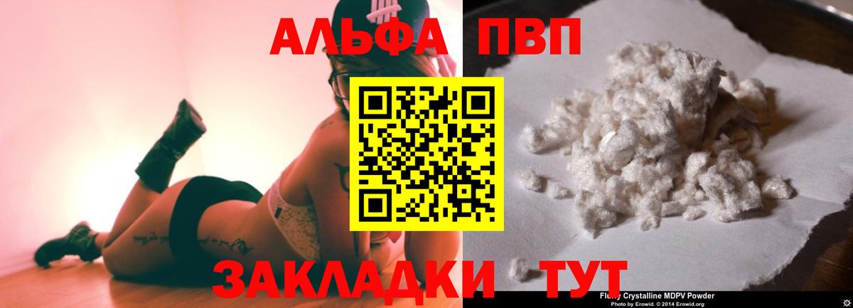 A PVP кристаллы Шадринск