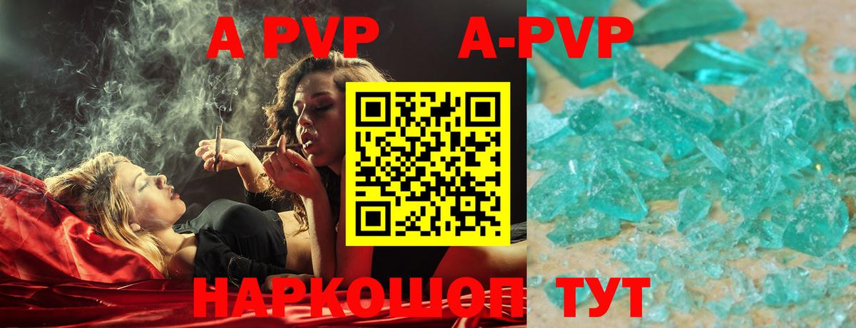 купить наркотик  А ПВП Crystall  Alfa_PVP крисы CK  Вход с VPN  Шадринск  Alpha PVP 