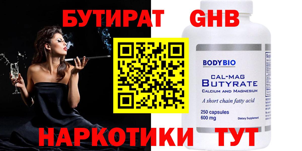 Бутират 99% Шадринск
