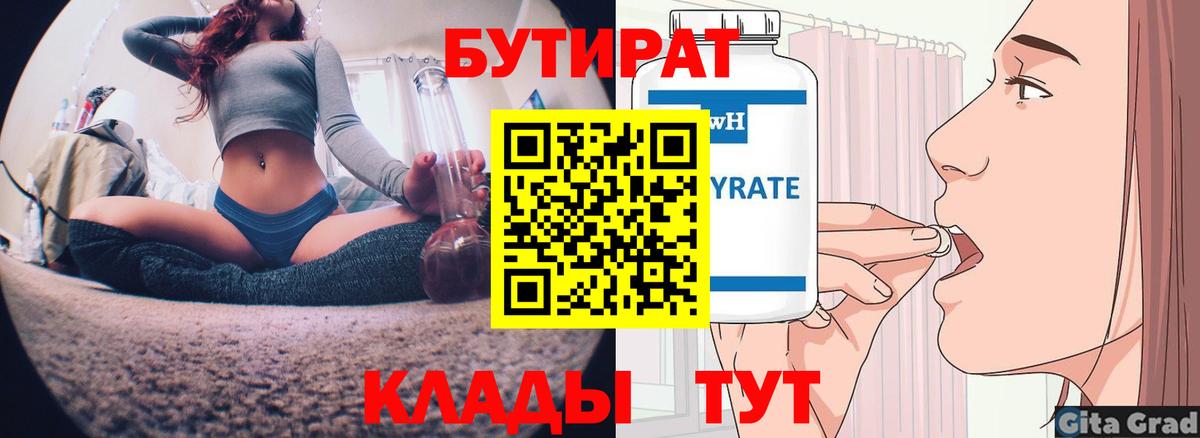 Бутират оксана  Вход с VPN  Шадринск 