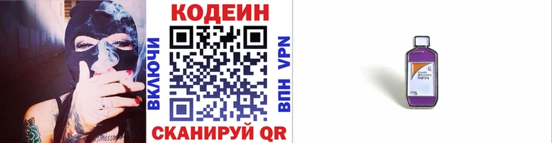 Кодеин напиток Lean (лин)  Шадринск 