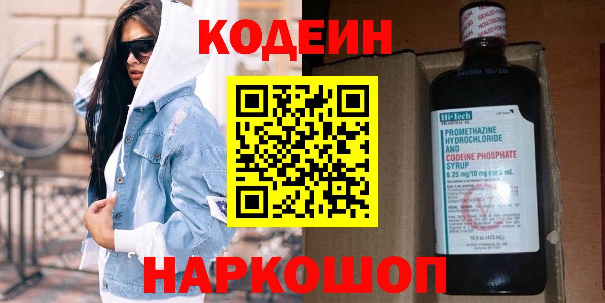 Codein напиток Lean (лин) Шадринск