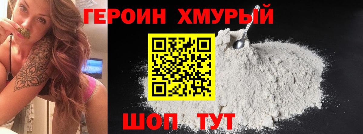 ГЕРОИН  Вход с VPN  Шадринск  Героин афганец 