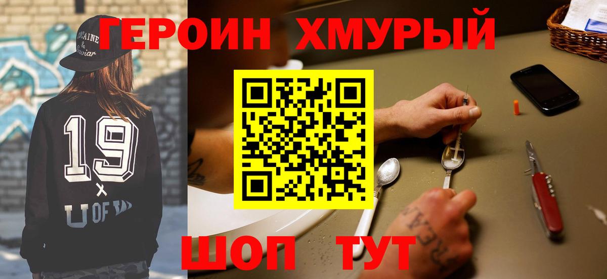 ГЕРОИН герыч Шадринск