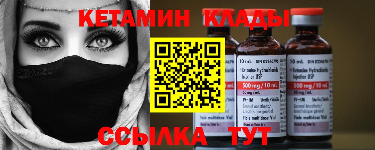 Шадринск  КЕТАМИН VHQ  Вход с VPN  Кетамин VHQ 