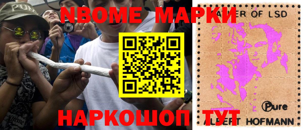 Марки 25I-NBOMe 1,8мг Шадринск