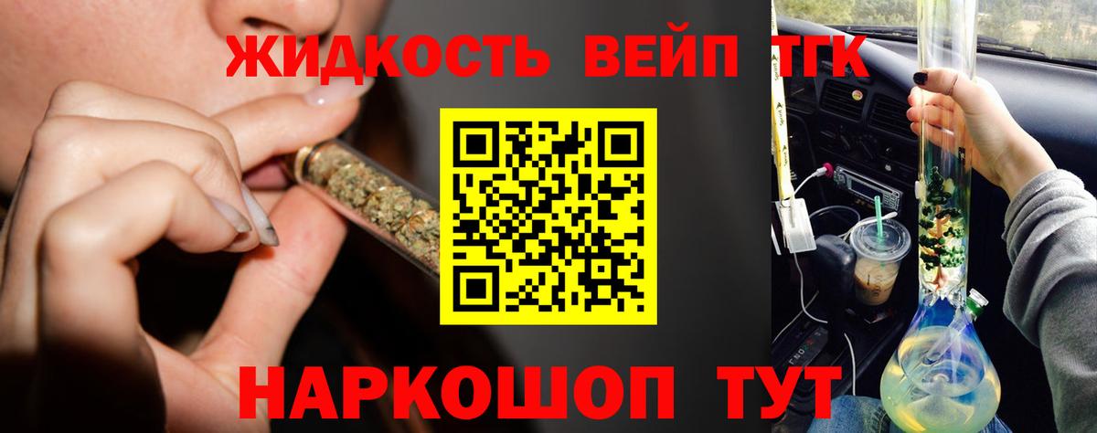 ТГК вейп  Вход с VPN  ТГК THC oil  Шадринск 